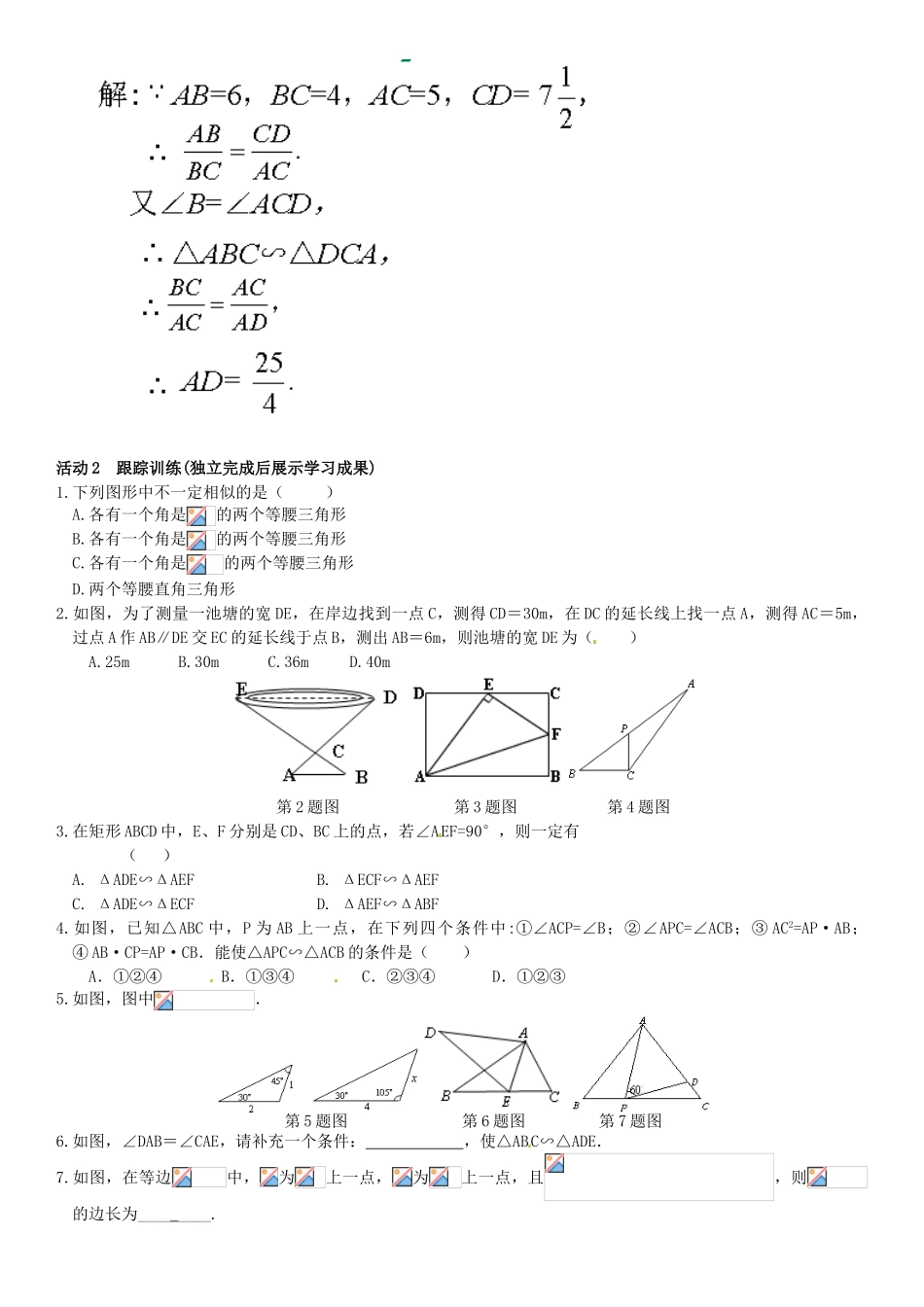 944.5-相似三角形判定定理的证明_第2页