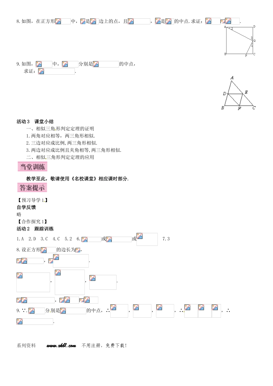 944.5-相似三角形判定定理的证明_第3页