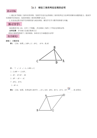 944.5-相似三角形判定定理的证明