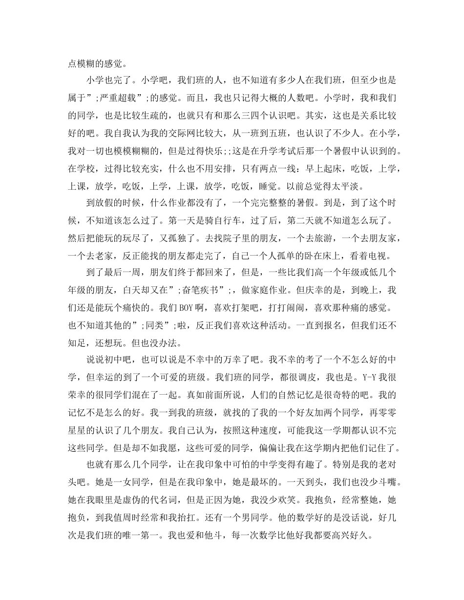 2024最新阳光校园我们是好伙伴演讲稿高中 _第3页
