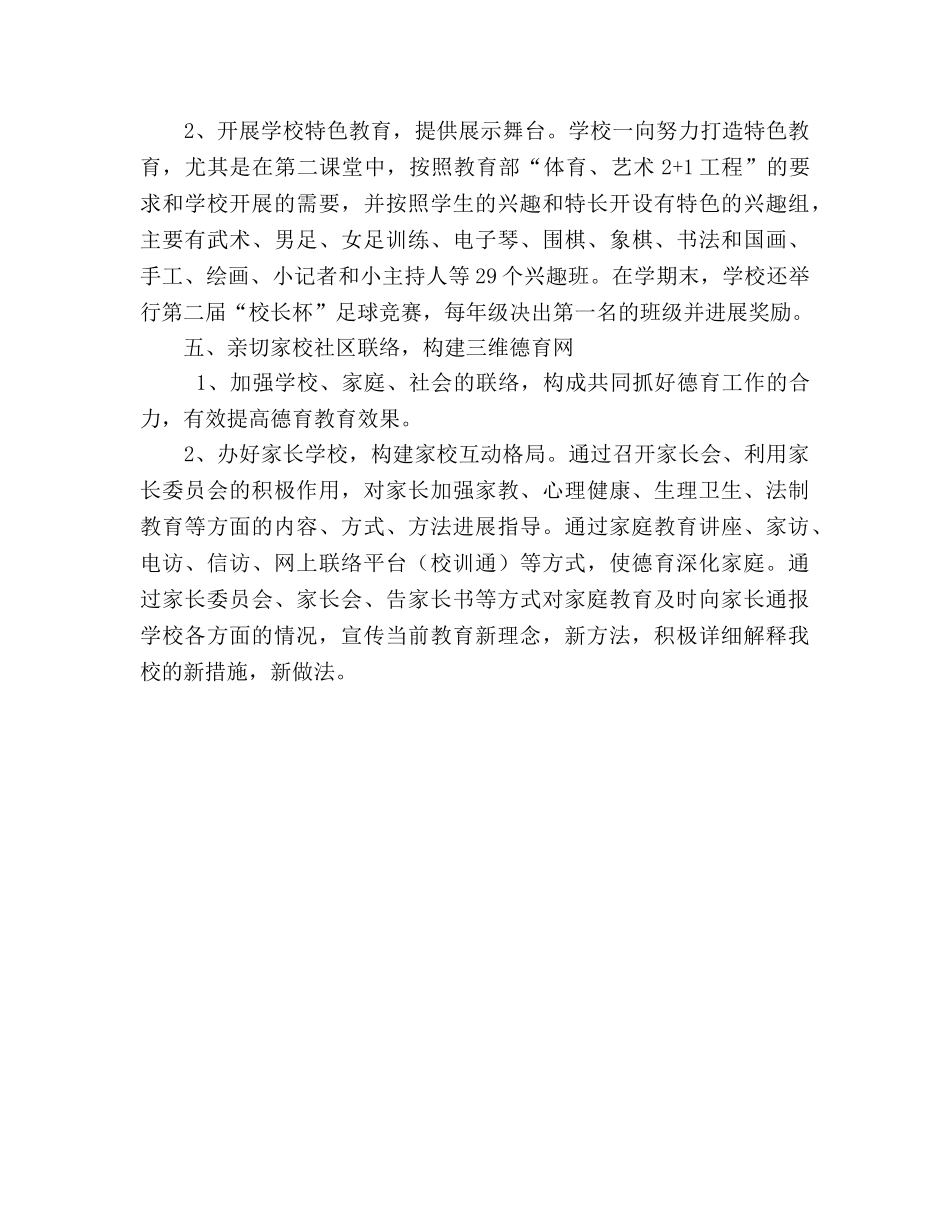 2024年下学期小学德育工作参考总结（通用） _第3页