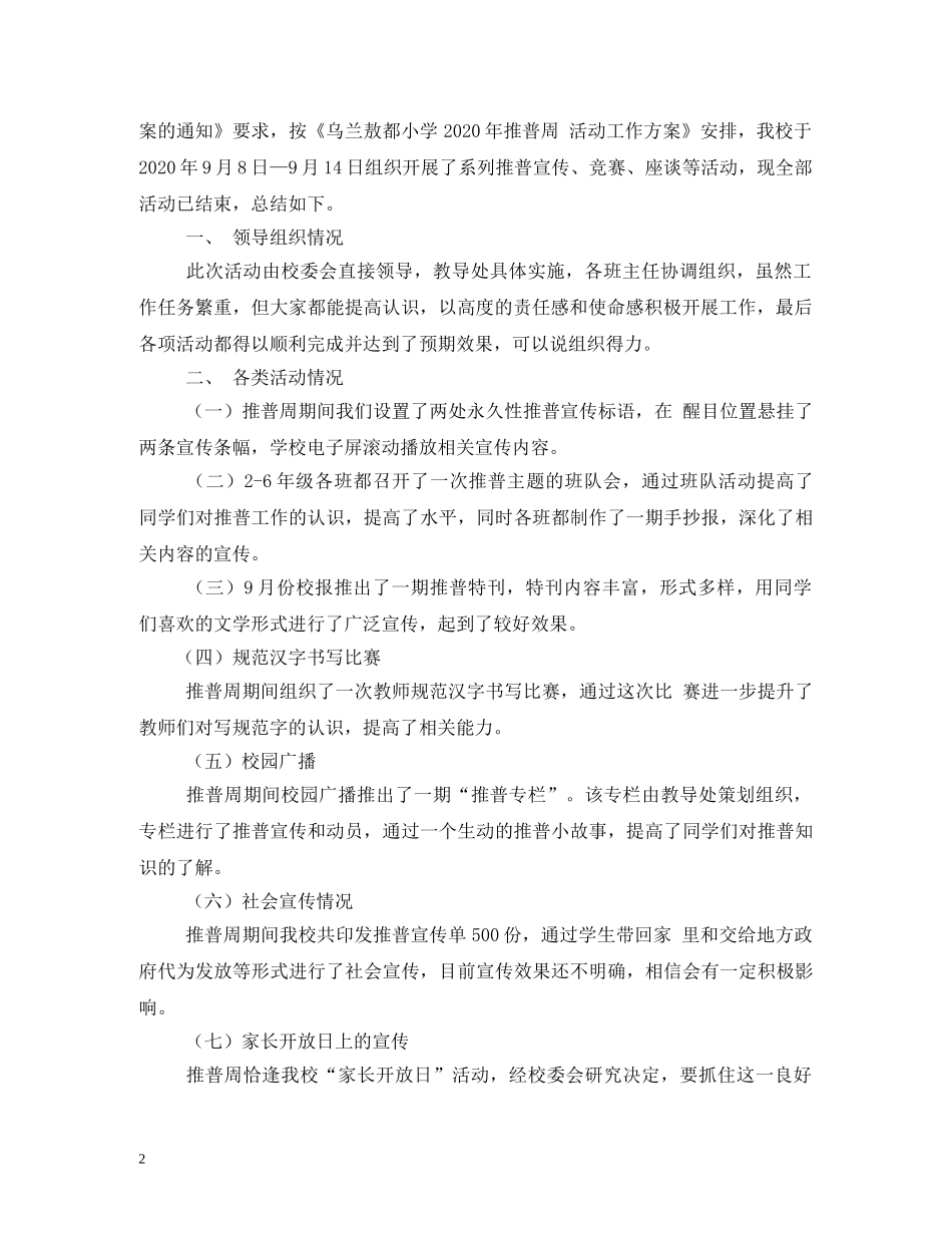 2024年推普周的标语口号 _第2页