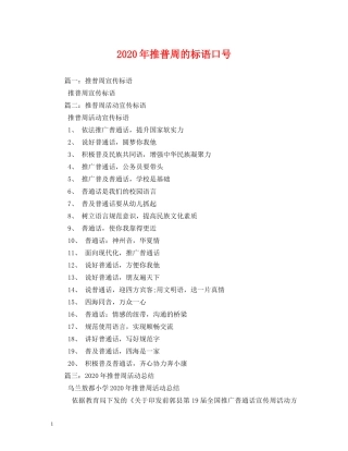 2024年推普周的标语口号 