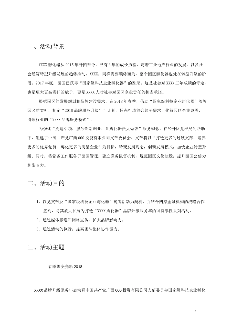 揭牌仪式策划方案V4_第2页