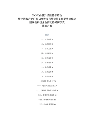 揭牌仪式策划方案V4
