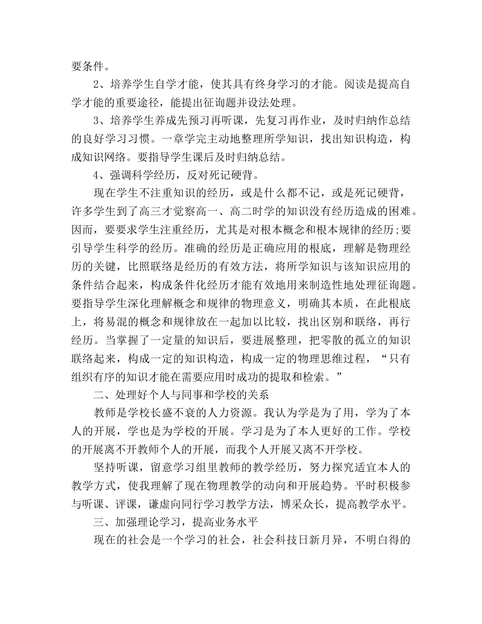 2024物理教师个人工作参考总结 _第2页