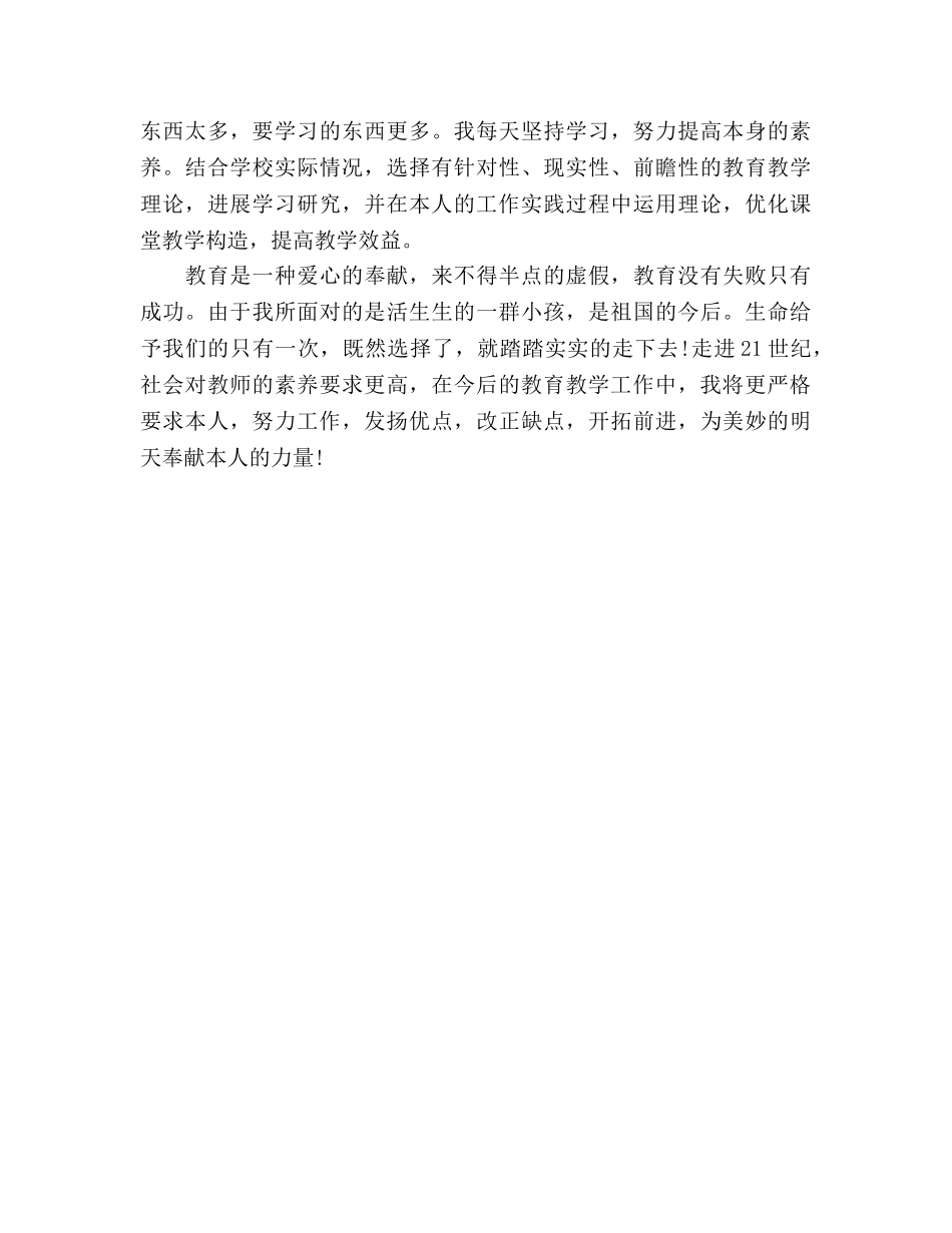 2024物理教师个人工作参考总结 _第3页