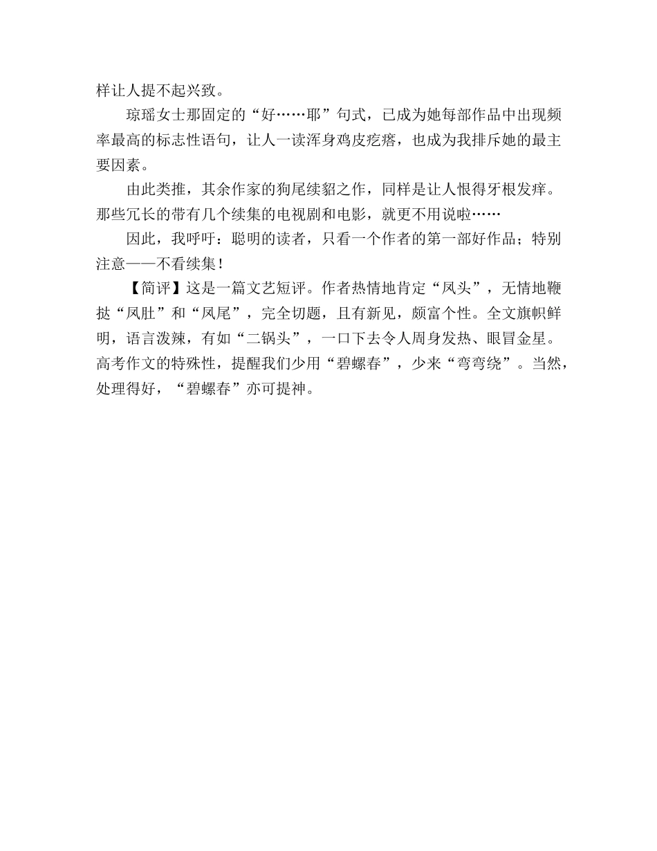 2024年江苏高考优秀作文不看续集 _第2页