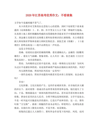 2024年江苏高考优秀作文不看续集 
