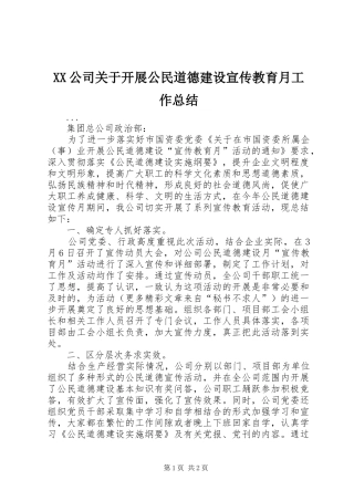 XX公司关于开展公民道德建设宣传教育月工作总结