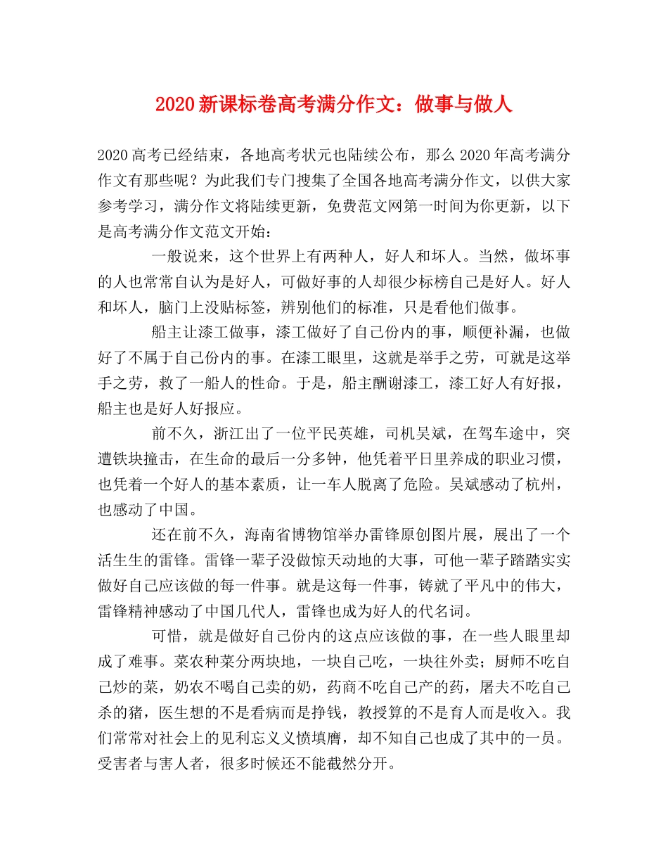 2024新课标卷高考满分作文做事与做人 _第1页