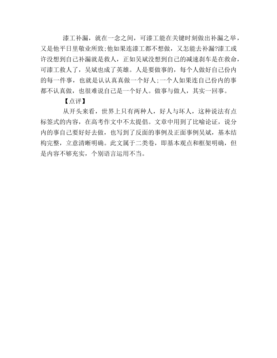 2024新课标卷高考满分作文做事与做人 _第2页