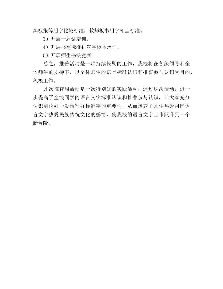 2024年学校推普个人参考总结范文 _第2页