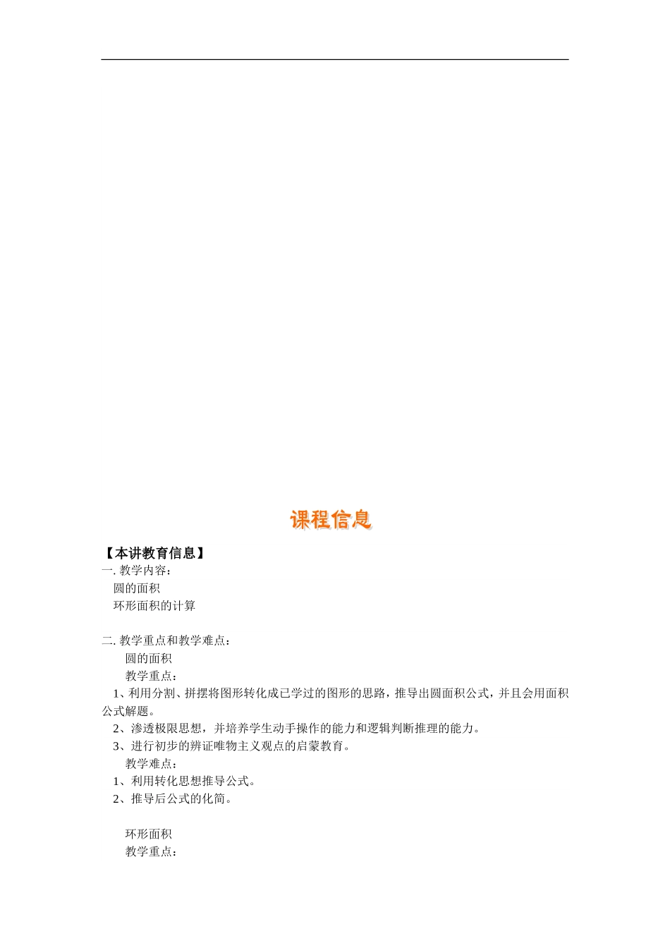 本讲教育信息_第1页