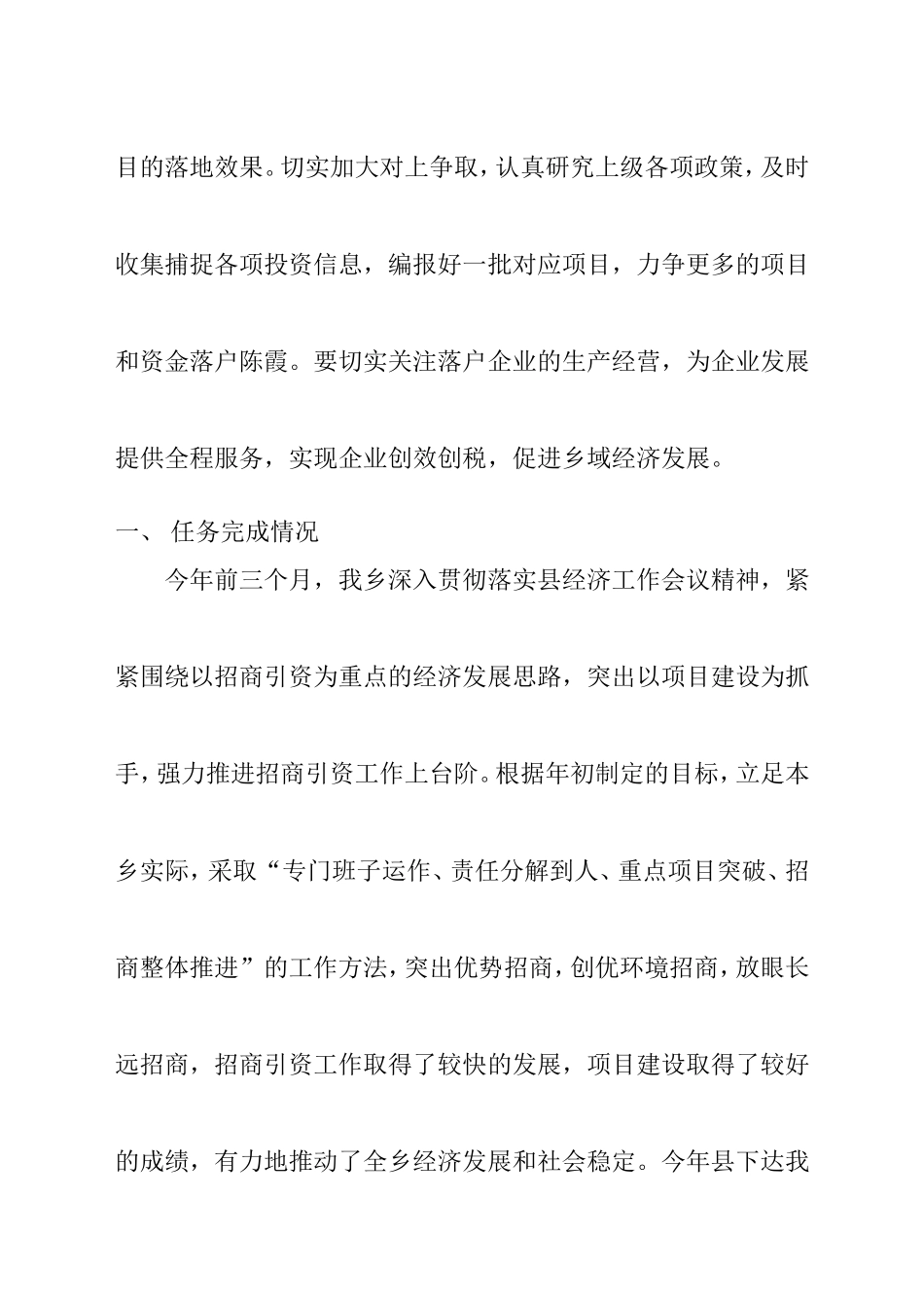 陈霞乡招商引资工作汇报材料_第2页