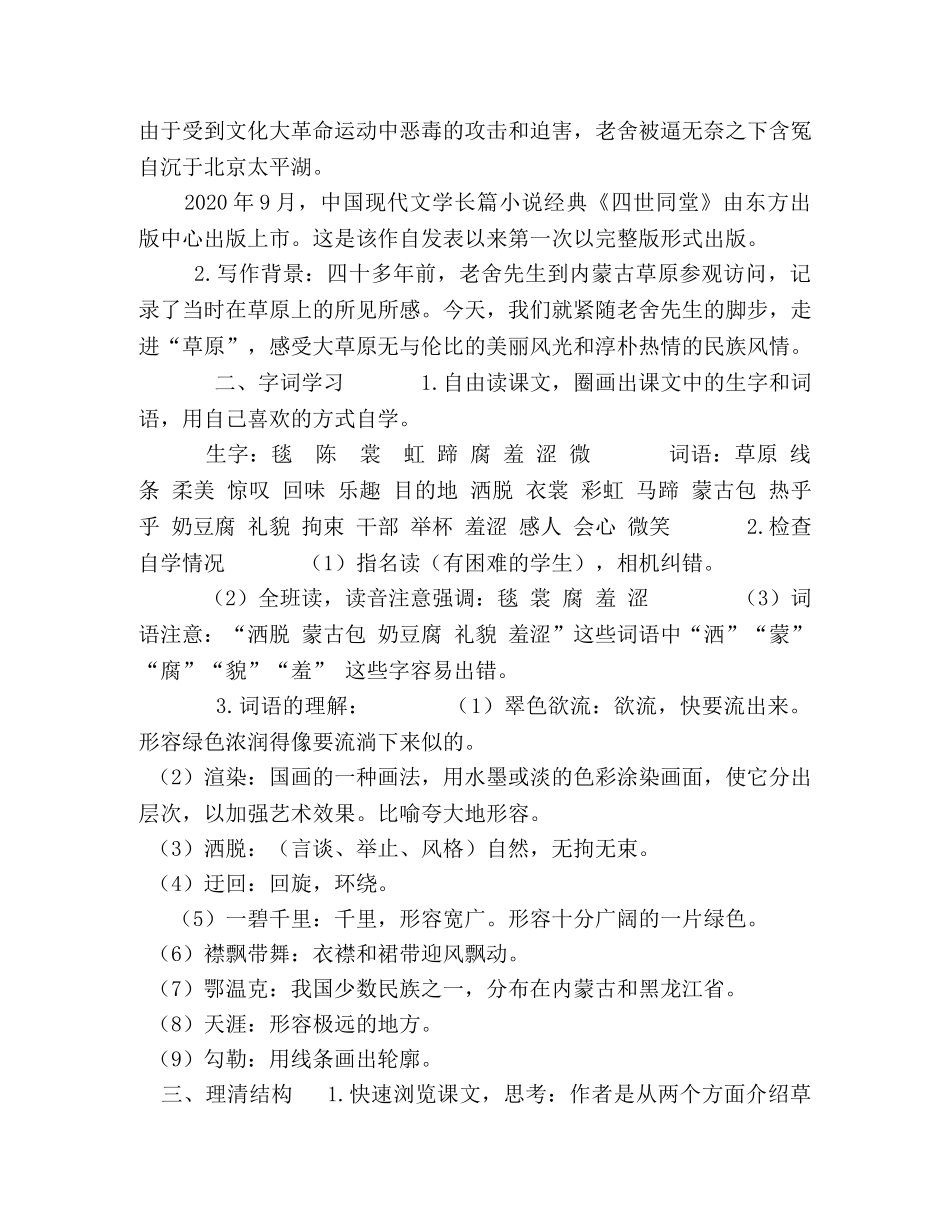 2024年秋期新人教版部编本六年级上册1《草原》第1课时,教案 _第2页