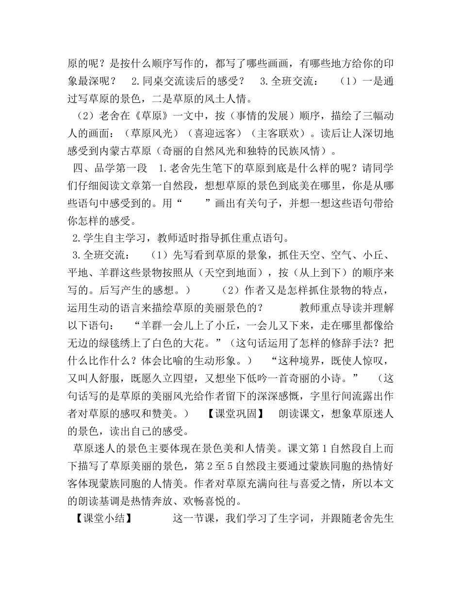 2024年秋期新人教版部编本六年级上册1《草原》第1课时,教案 _第3页