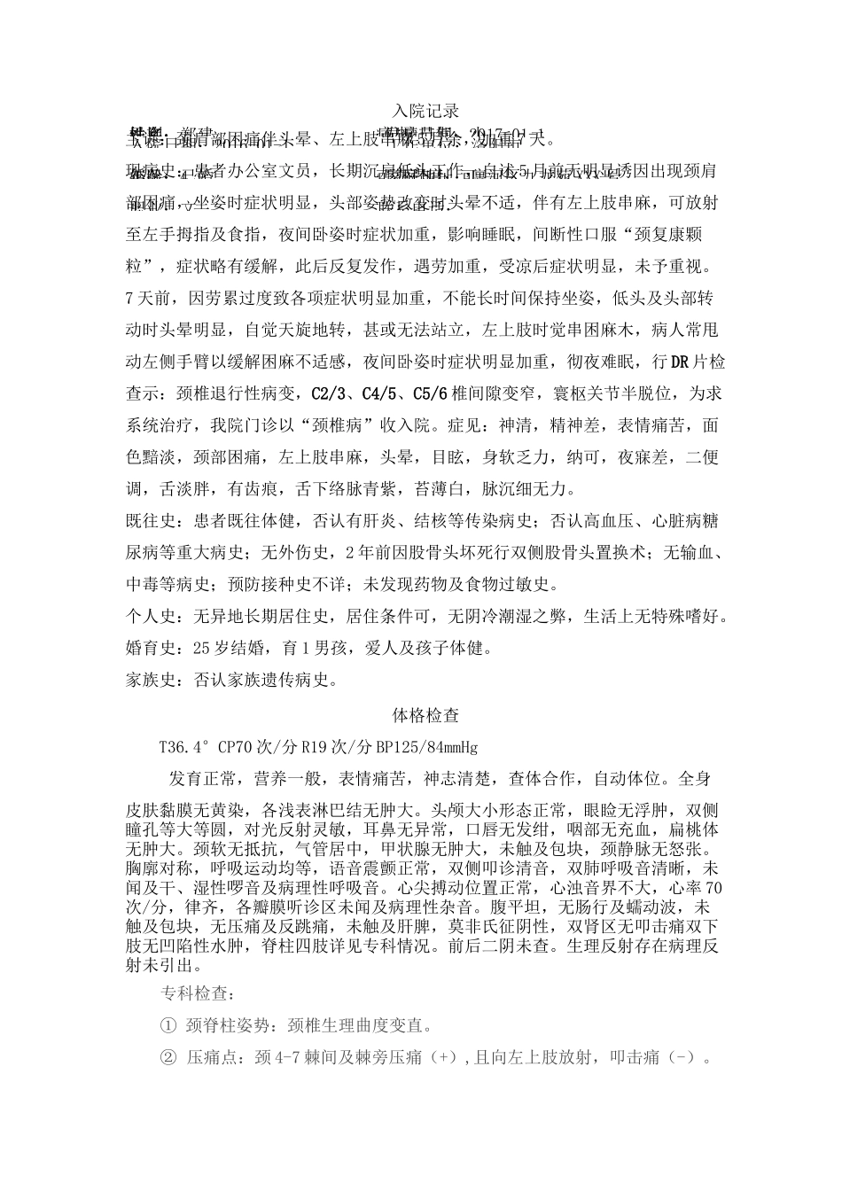 颈椎病-大病历_第1页