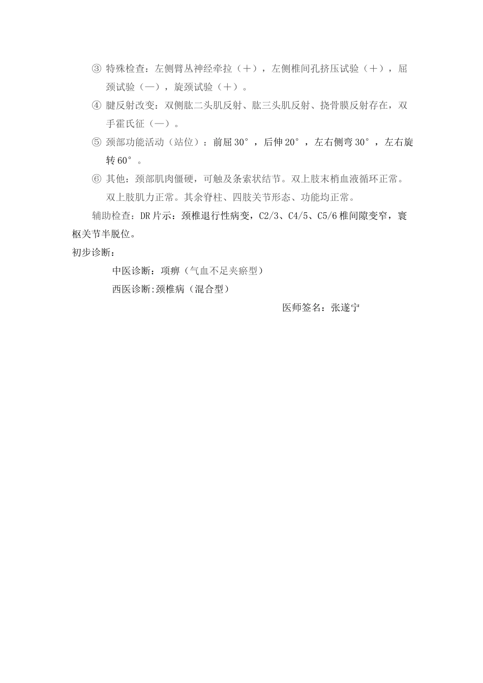 颈椎病-大病历_第2页