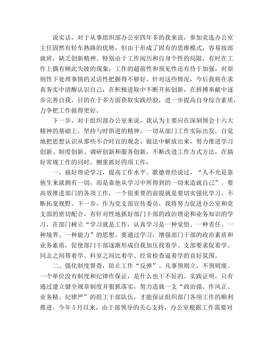 2024年竞选县委组织部办公室主任的演讲辞 _第2页