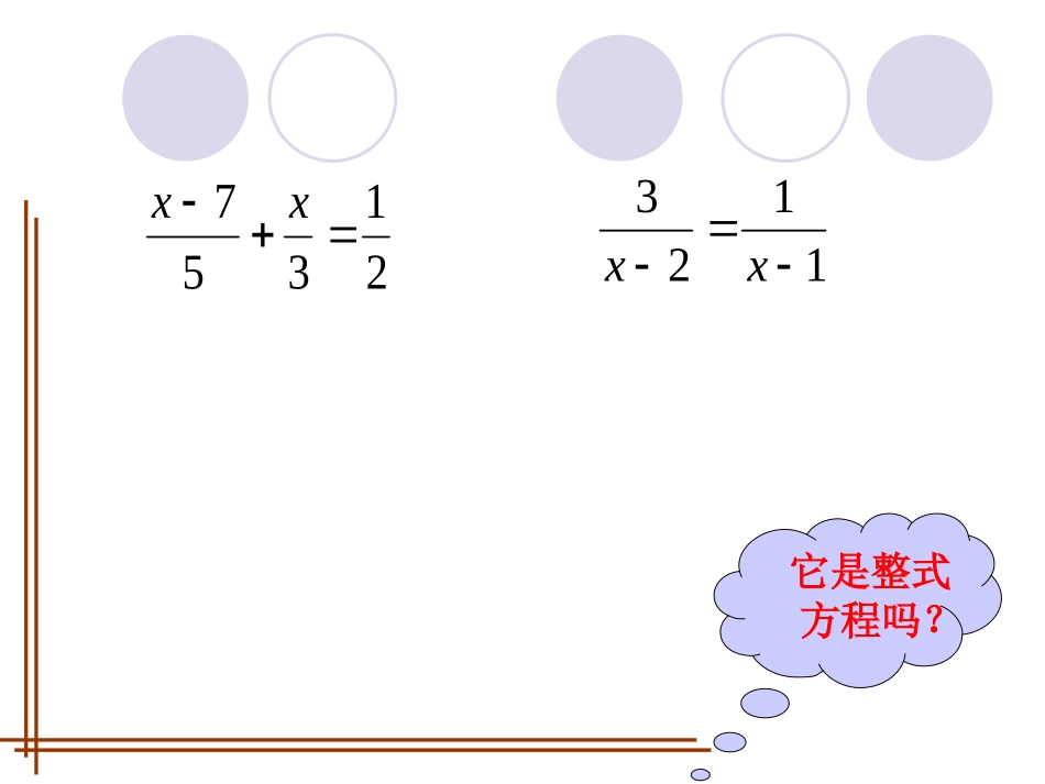 16.3可化为一元一次方程的分式方程-(2)_第2页