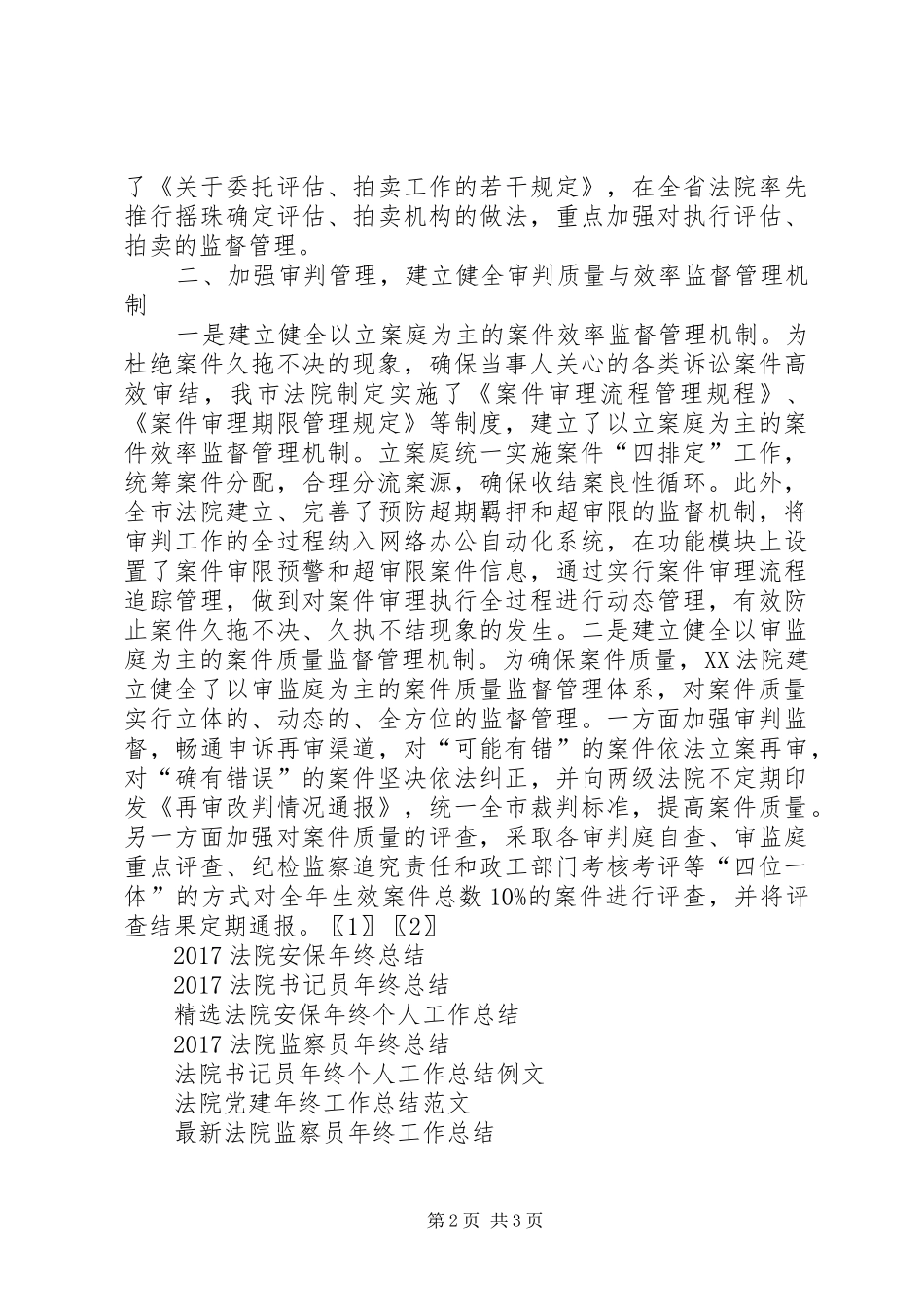 XX年11月法院加强内部监督机制建设工作总结_第2页