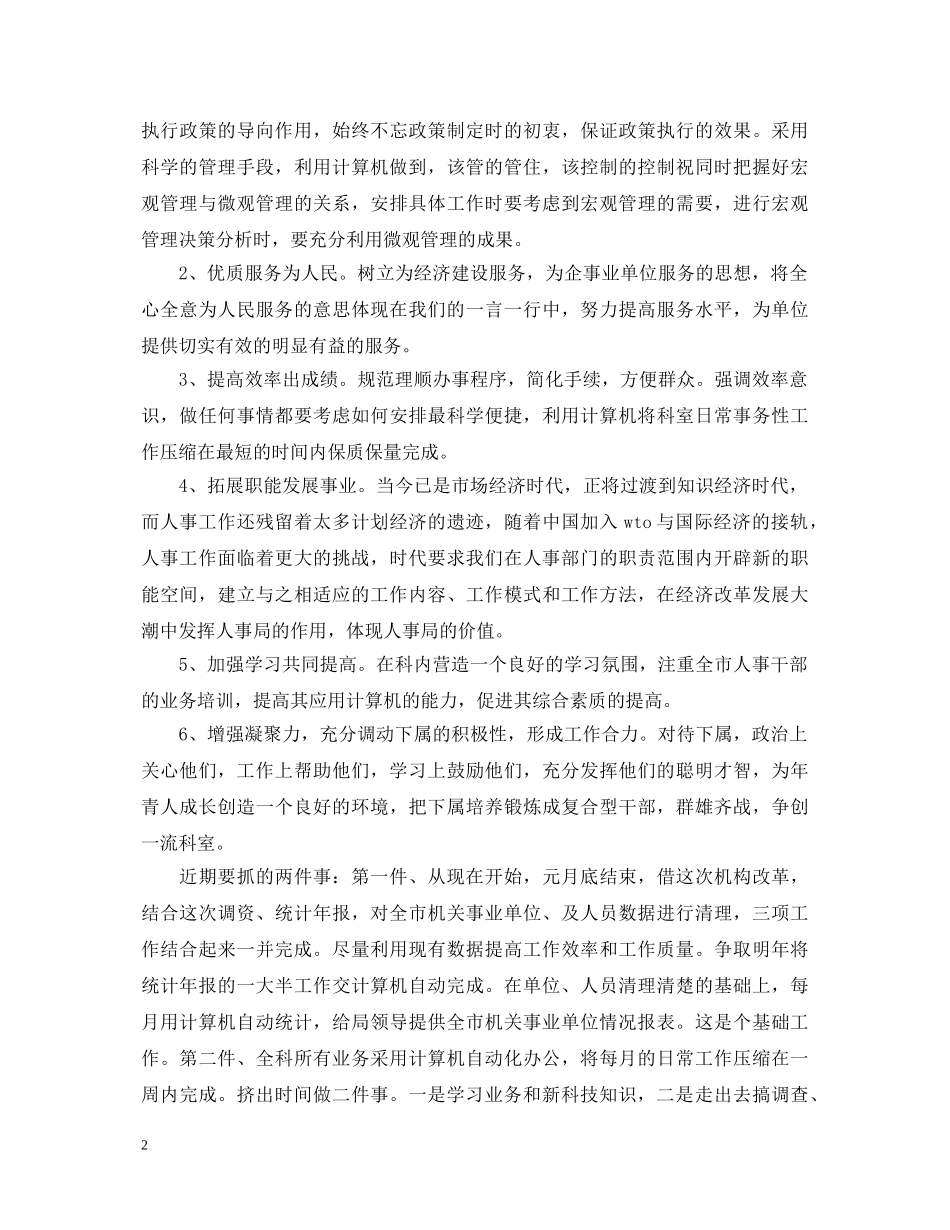 2024人事转正定级自我鉴定 _第2页