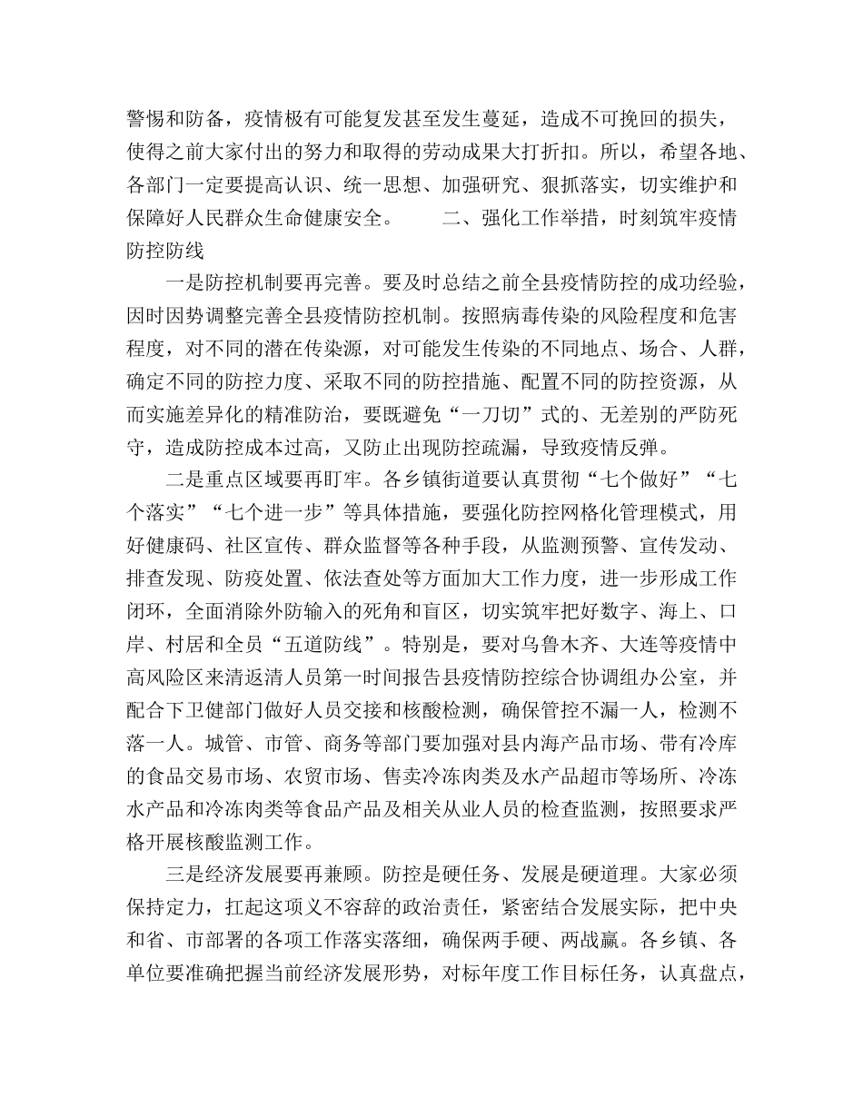 2024秋冬季疫情如何防控发言稿 _第2页
