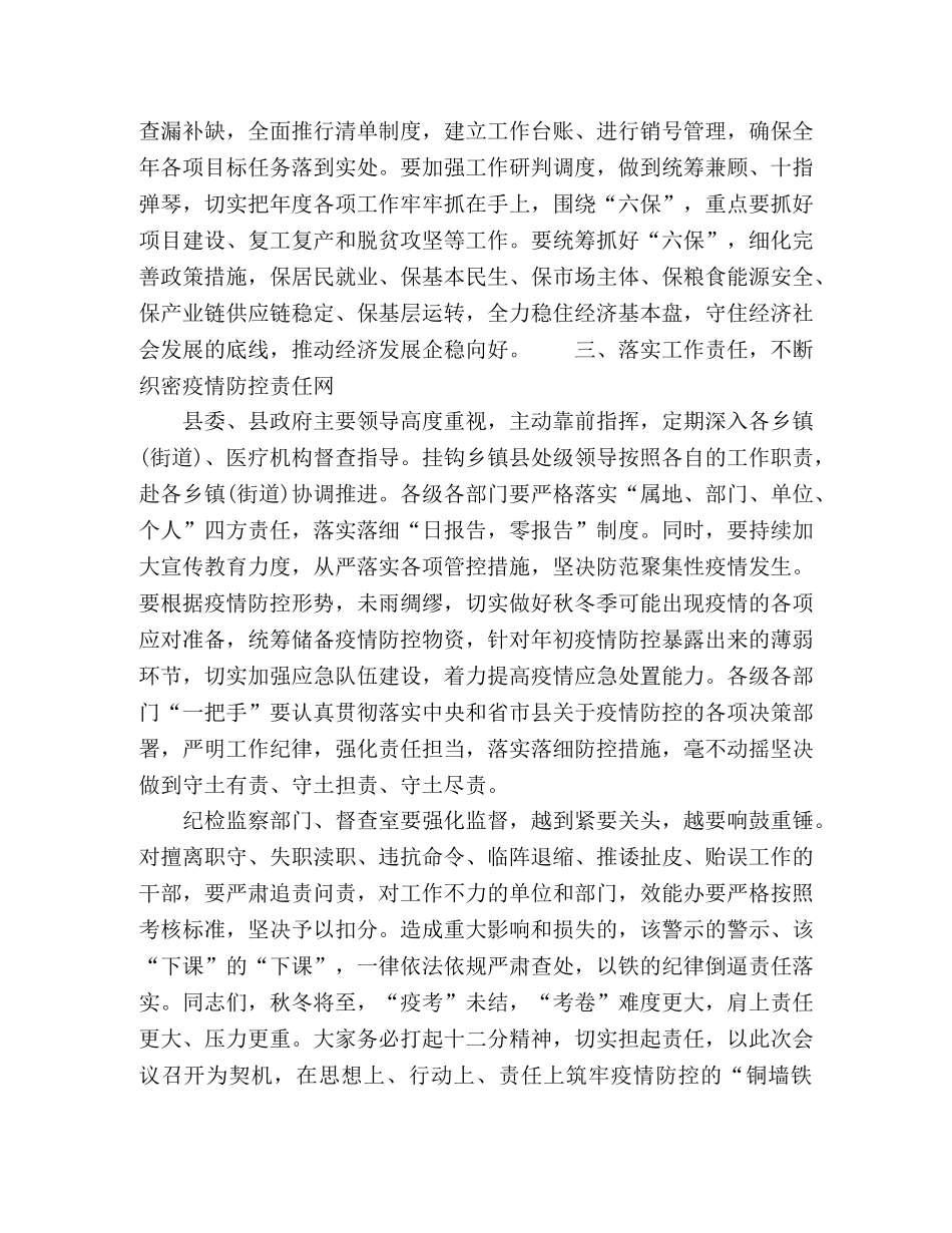 2024秋冬季疫情如何防控发言稿 _第3页