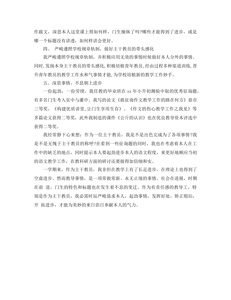 2024年骨干教师工作参考总结范文 _第3页