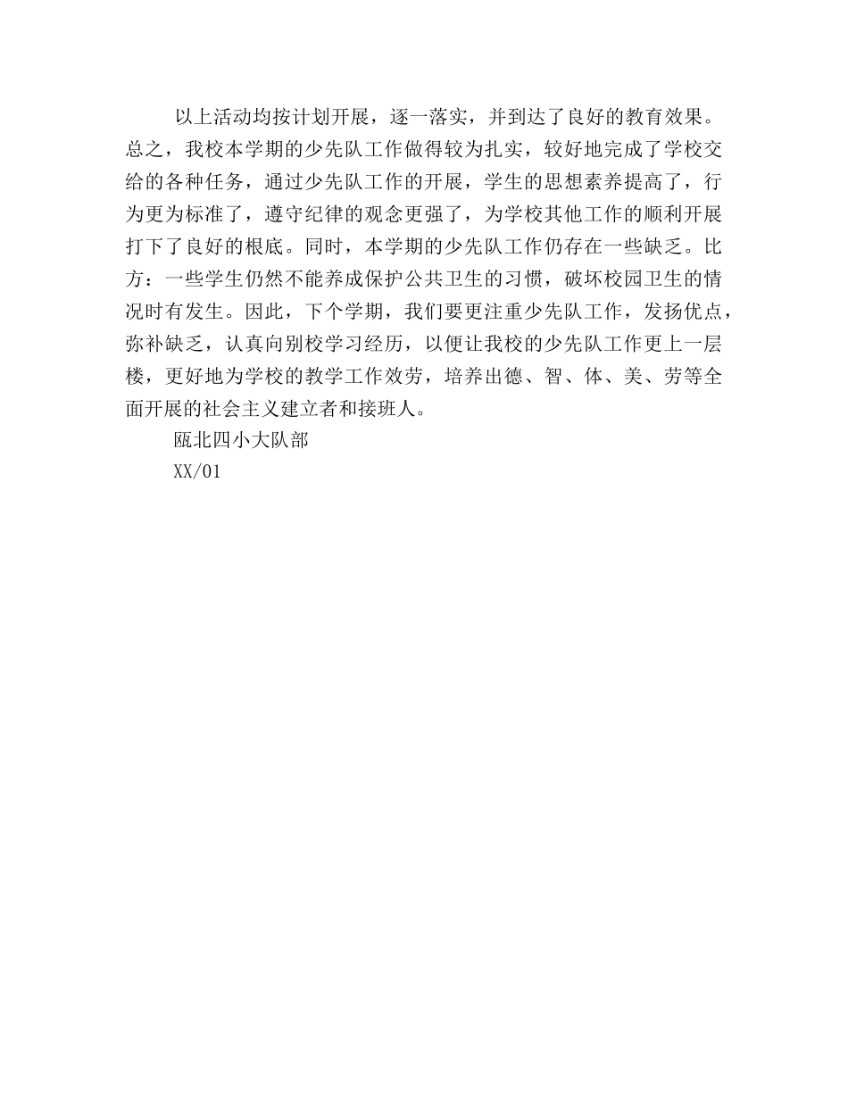 2024学年第一学期大队部工作参考总结 _第2页