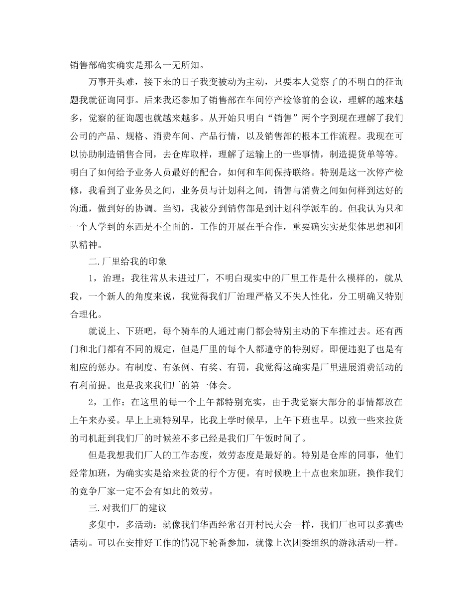 2024年工作参考总结-新人月工作参考总结范文 _第2页