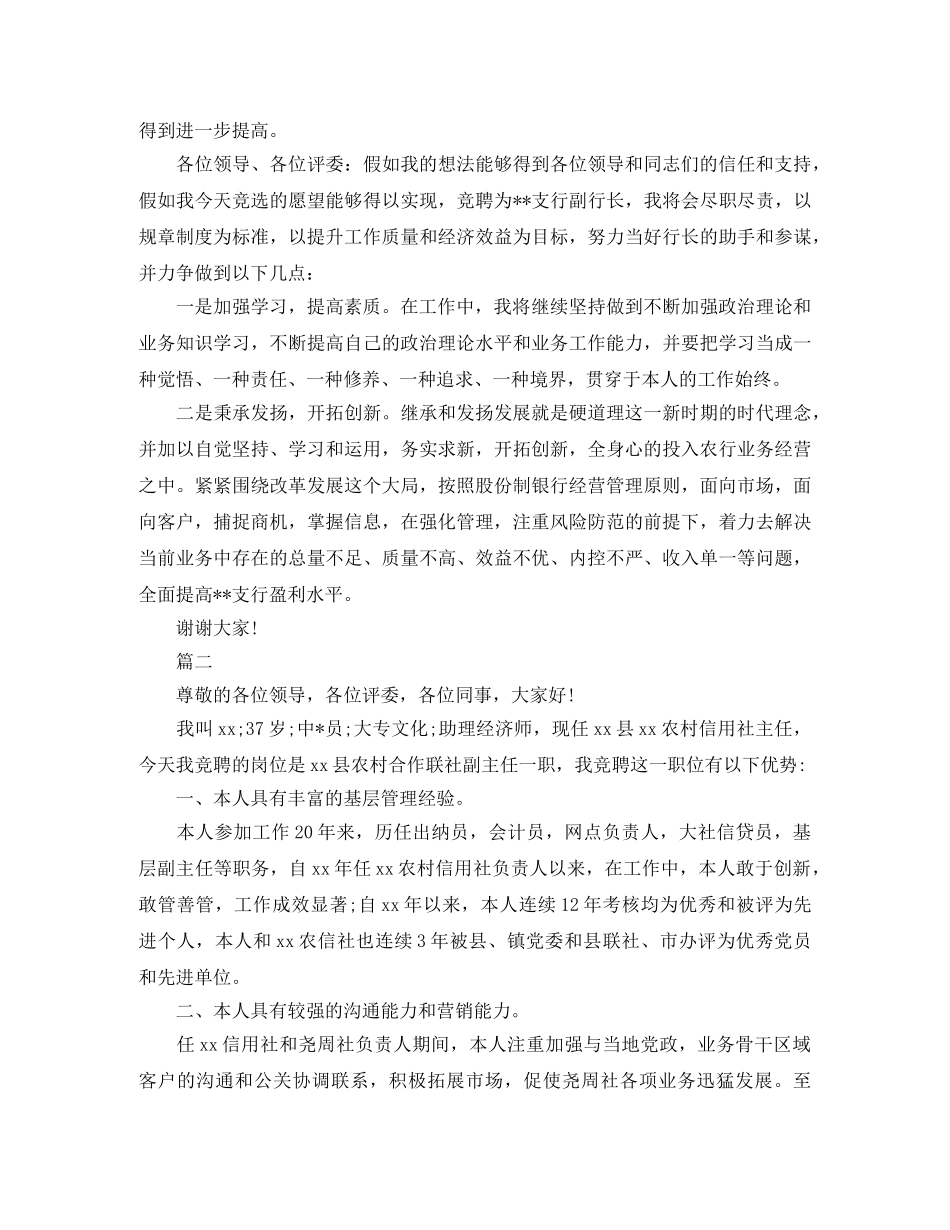 2024年竞聘演讲稿结尾 _第3页