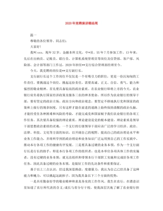 2024年竞聘演讲稿结尾 