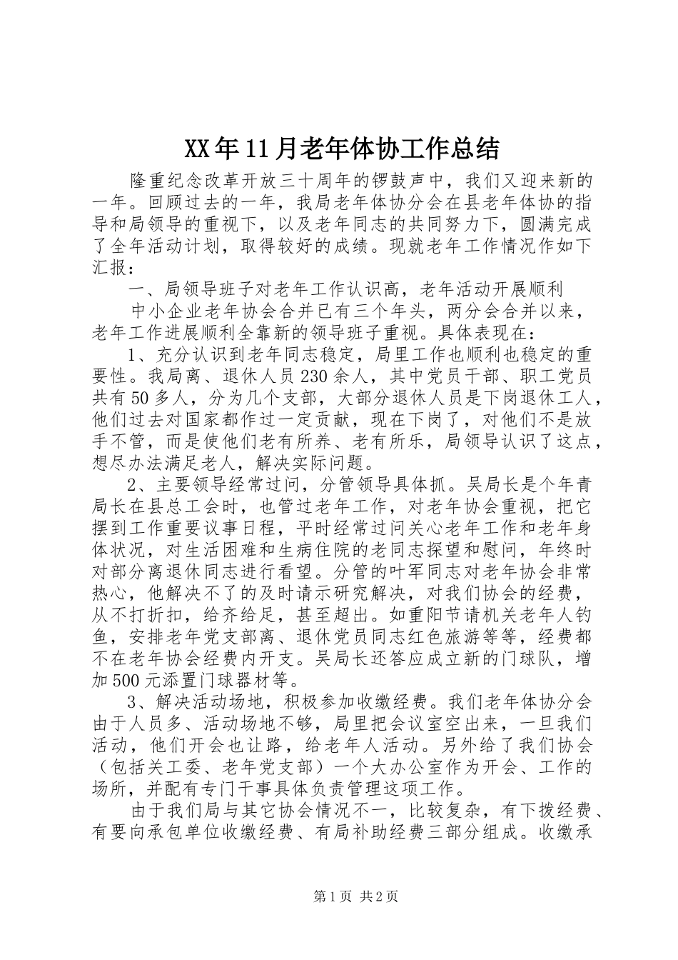 XX年11月老年体协工作总结_第1页