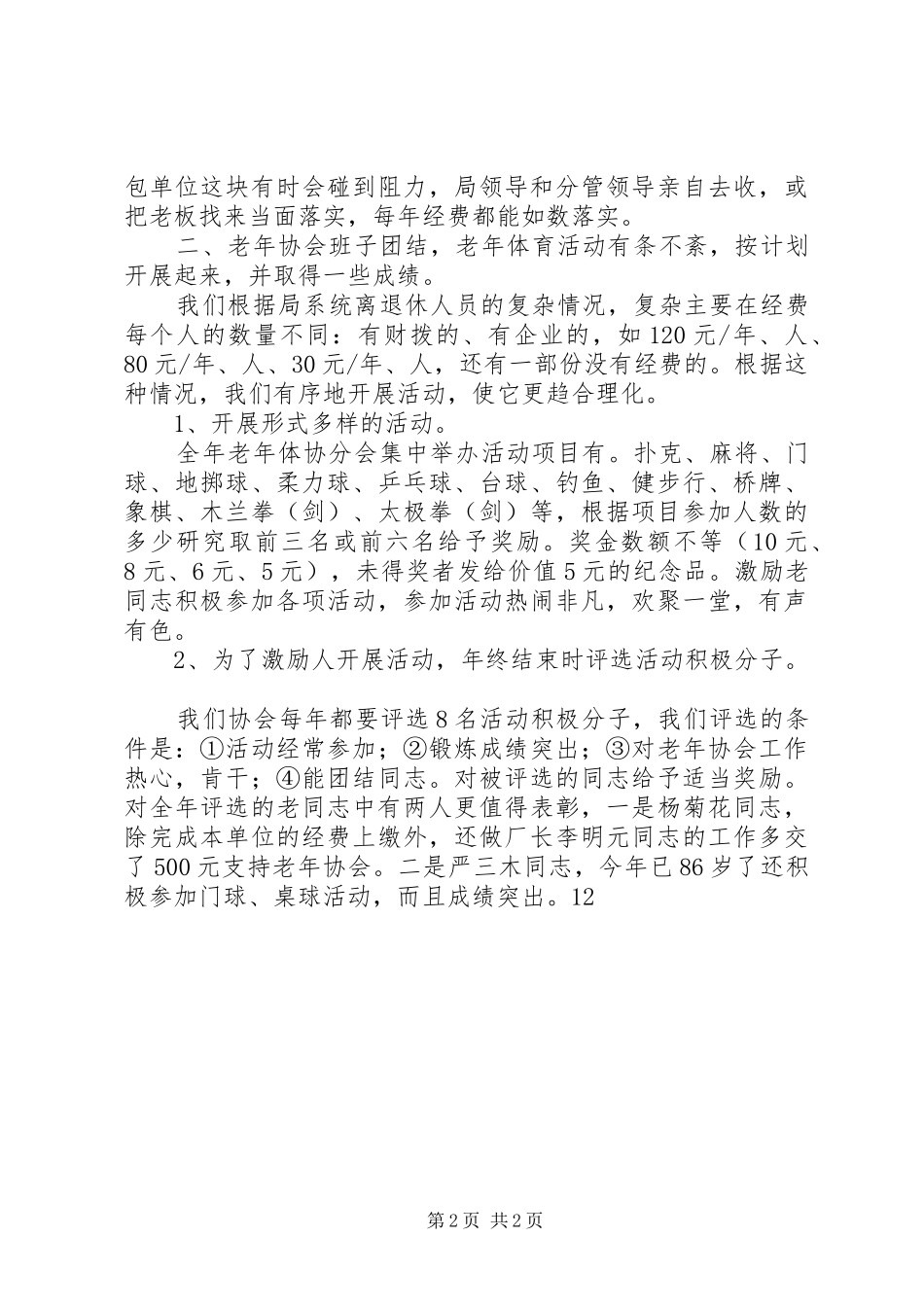XX年11月老年体协工作总结_第2页