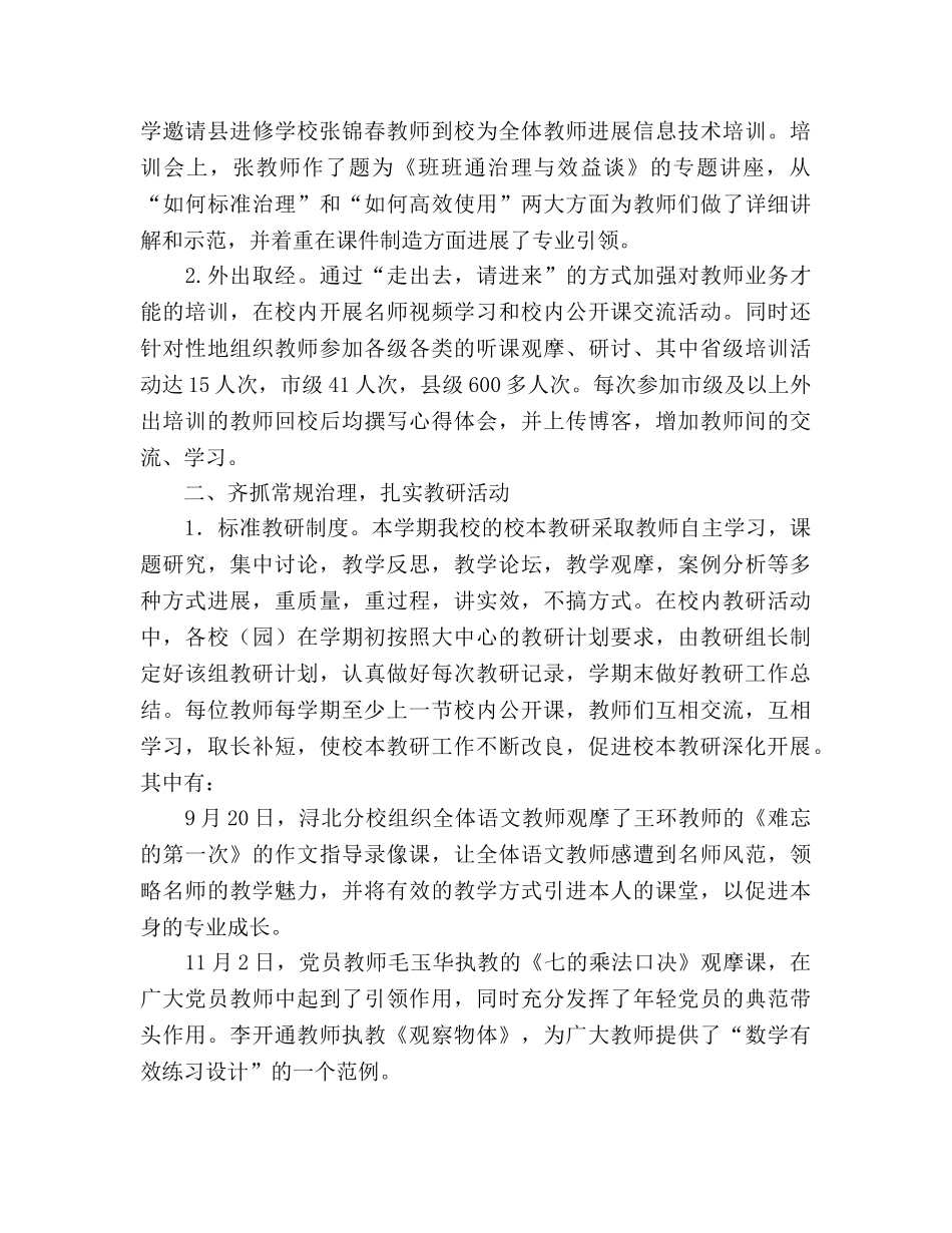 2024年秋教研工作参考总结 _第2页