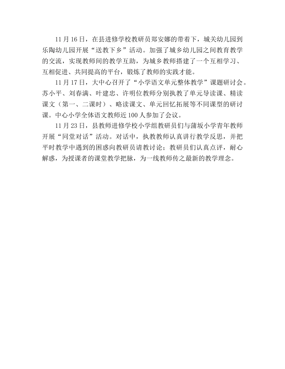 2024年秋教研工作参考总结 _第3页