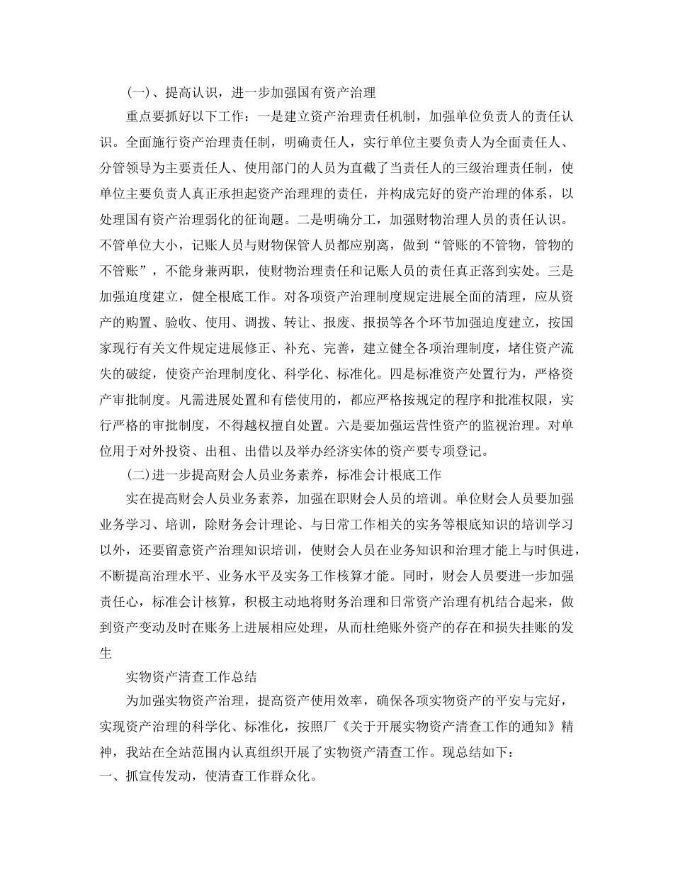 2024年工作参考总结-资产自查工作参考总结「荐读」 _第3页