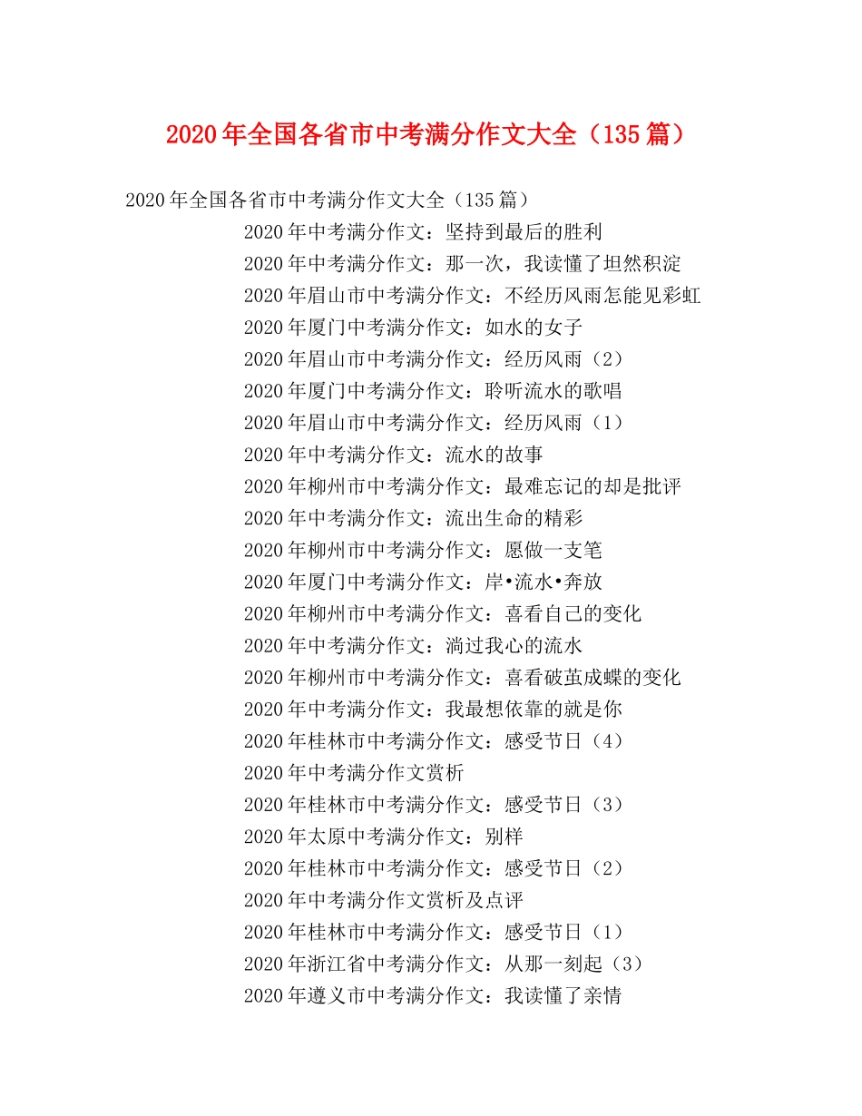 2024年全国各省市中考满分作文大全（135篇） _第1页