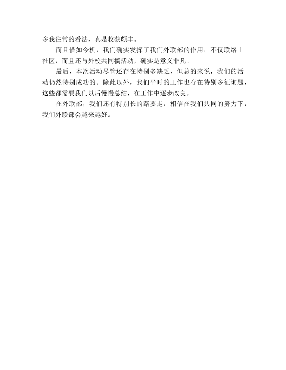 2024年学生会外联部个人参考总结范文 _第2页