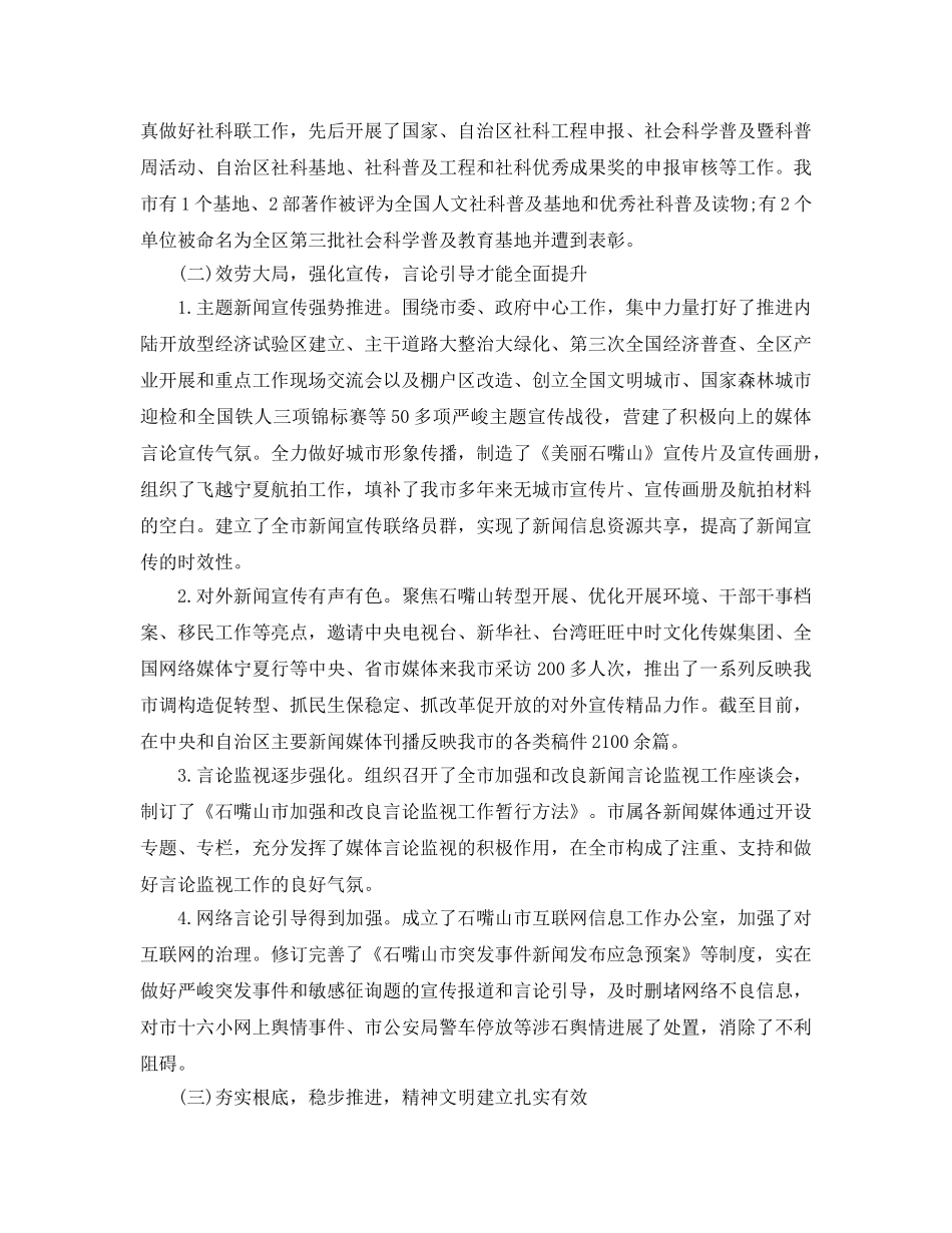 2024年工作参考总结-宣传部2024工作参考总结 _第2页