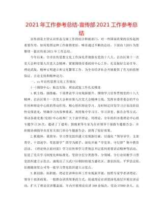 2024年工作参考总结-宣传部2024工作参考总结 