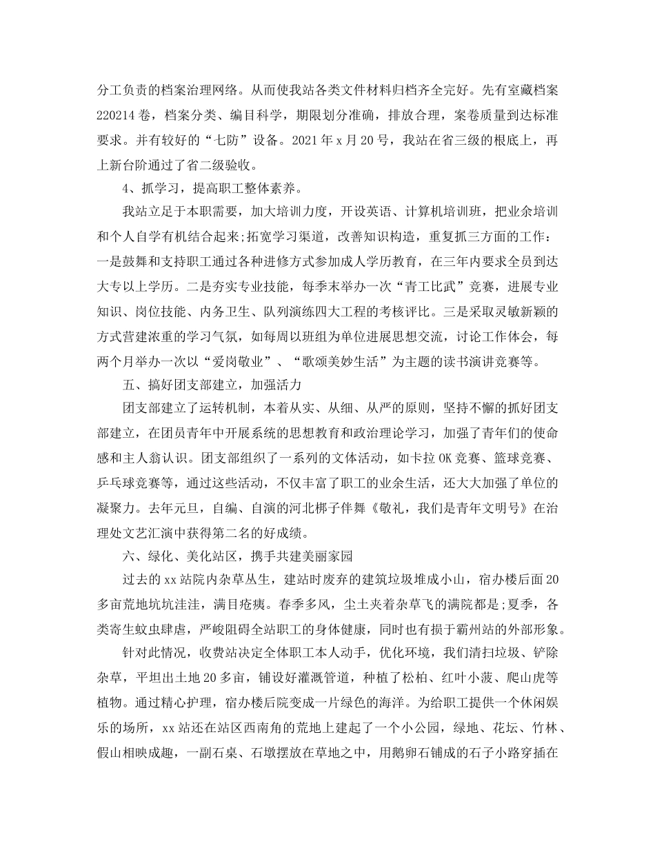 2024年收费站工作参考总结 _第3页