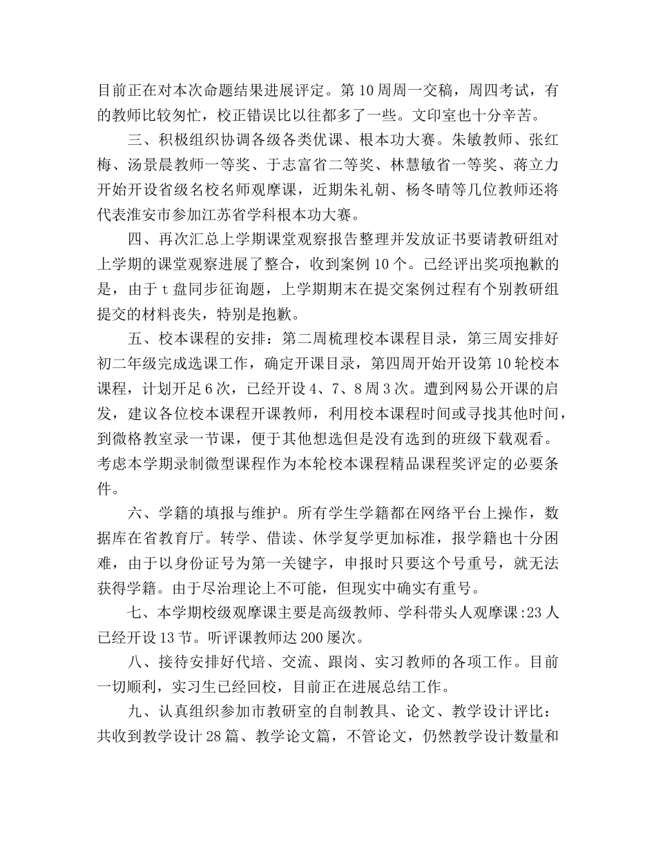 2024学校教务情况参考总结范文 _第2页