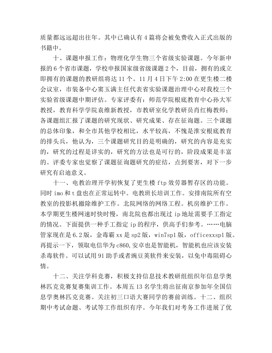 2024学校教务情况参考总结范文 _第3页