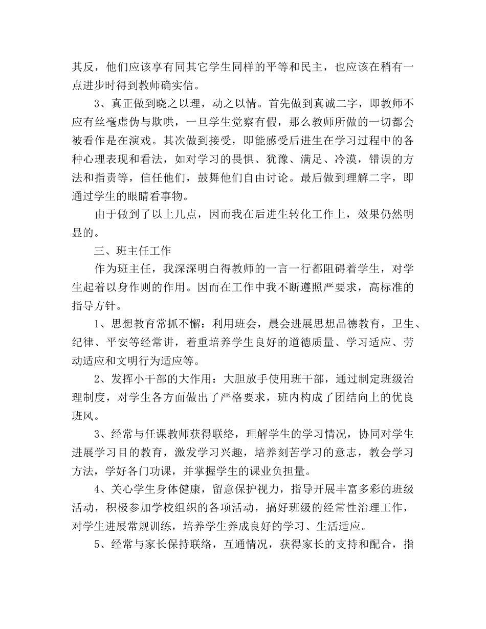 2024年小学语文教师工作参考总结(两篇) _第3页