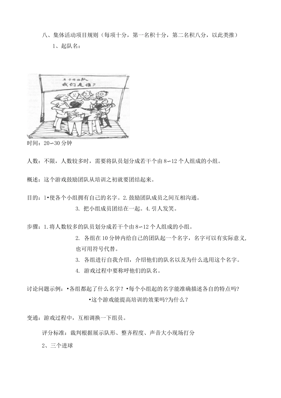 XX公司庆元旦活动方案_第2页
