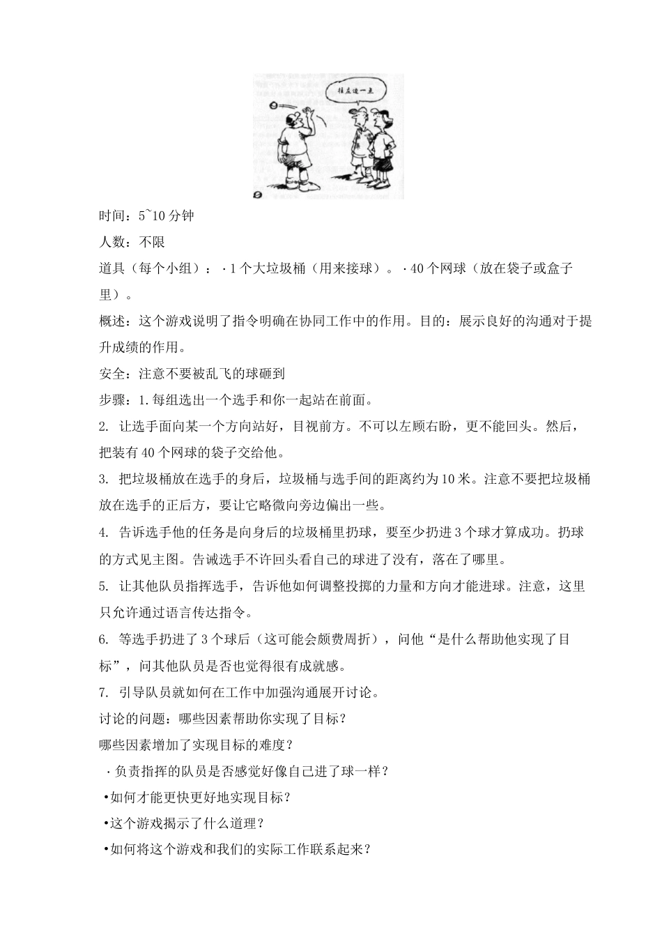 XX公司庆元旦活动方案_第3页