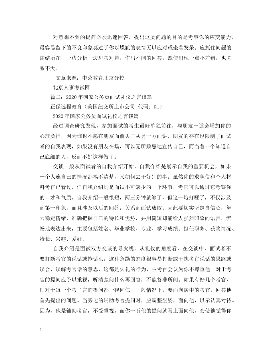 2024年公务员面试口才礼仪 _第2页